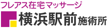 フレアス在宅マッサージ 横浜駅前施術所